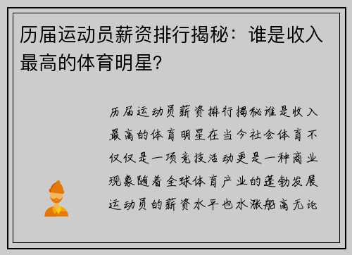 历届运动员薪资排行揭秘：谁是收入最高的体育明星？